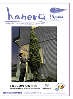 haneru09_image